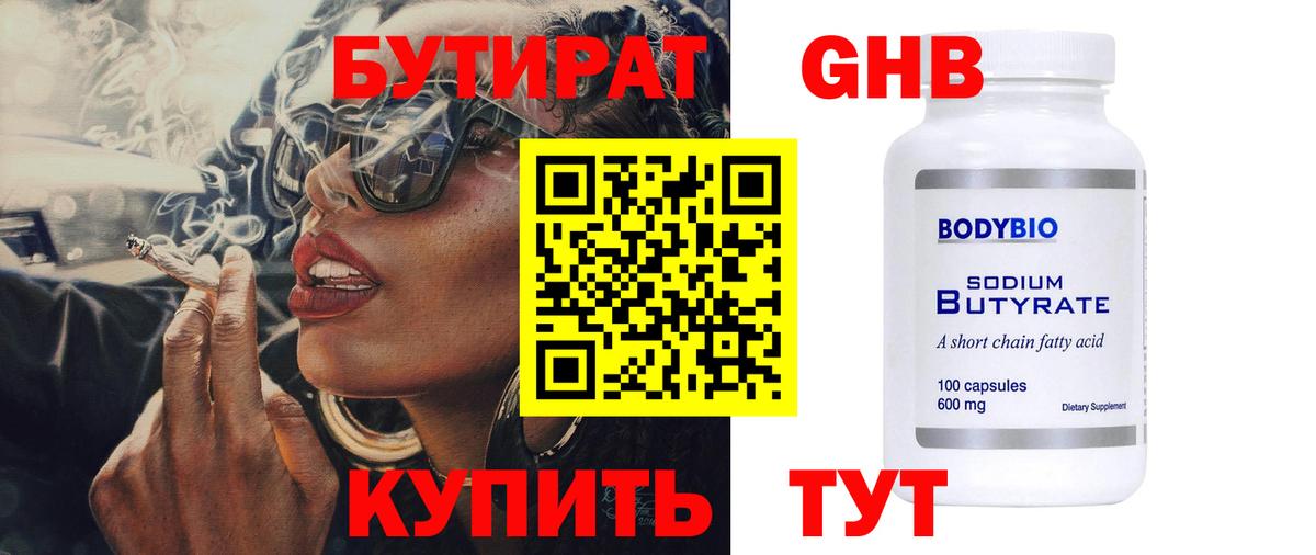 БУТИРАТ Butirat  Вход с VPN  Йошкар-Ола 